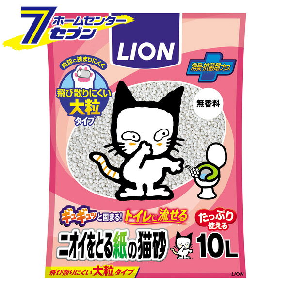 ライオンペット ニオイをとる紙の猫砂 無香料 10L [ペット 猫砂 ネコトイレ 猫トイ...