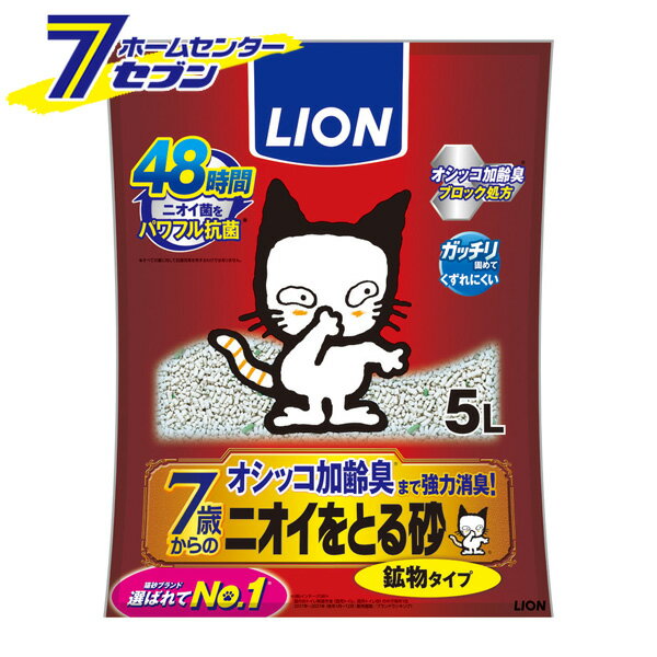 ライオンペット ニオイをとる砂 7歳以上用 鉱物タイプ 5L [ペット 猫砂 ネコトイレ 猫トイレ加齢臭 強力 消臭 抗菌]