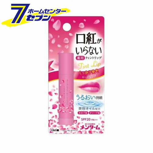 近江兄弟社 メンターム 口紅がいらない薬用モイストリップ ローズ (3.5g) [リップクリーム リップケア カラーリップ ローズピンクしっかり発色]