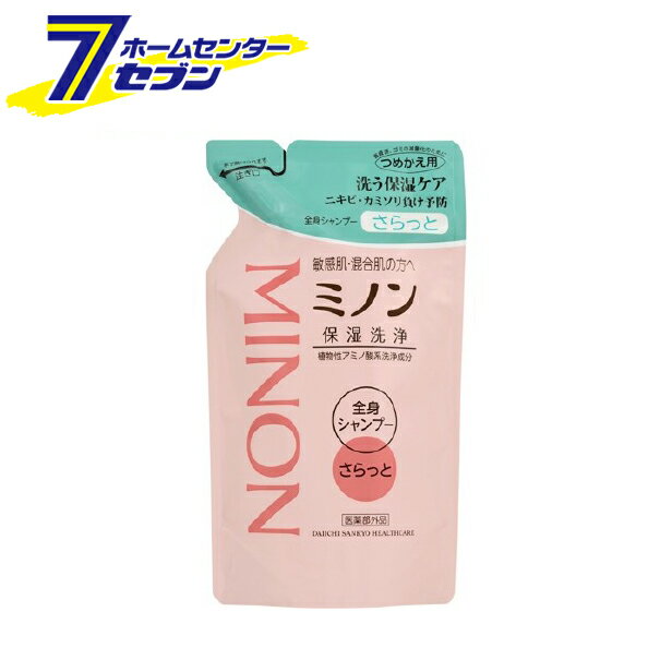 第一三共ヘルスケア ミノン 全身シャンプー さらっとタイプ 詰替え用(380ml) [低刺激性処方 ボディソー..