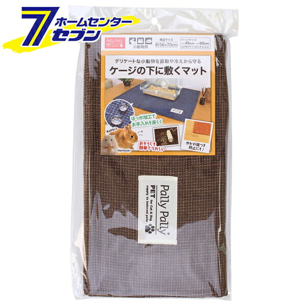Other - サンベルム 小動物用ケージの下に敷くマット BR [ゲージマット ブラウン 茶 ペット用 ハムスター はっ水加工 撥水加工 洗える ]