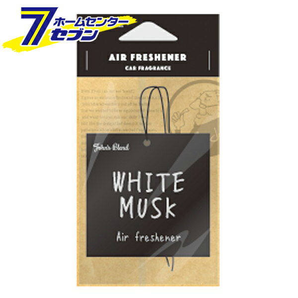 ジョンズブレンド スクエアデザインエアーフレッシュナー ホワイトムスク OAJOH0901 [吊り下げタイプ ペーパーエアーフレッシュナー 芳香剤 消臭 お部屋 カー用品 車用品 John’s Blend ]