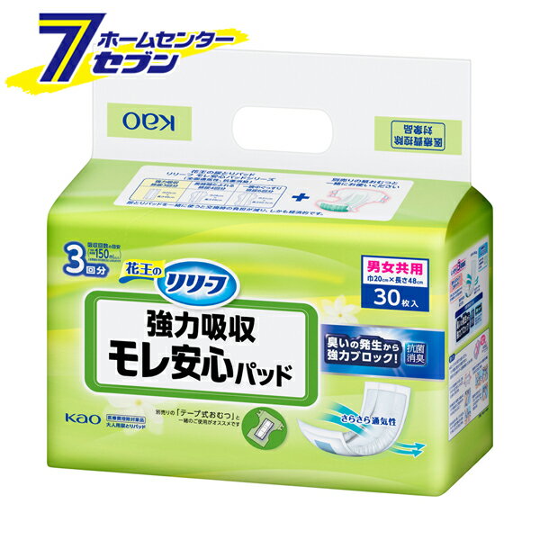 リリーフ モレ安心パッド 強力吸収 30枚（大人用紙おむつ） ≪オムツ 内側のおむつ 紙オムツ 紙おむつ 補助おむつ 男女兼用 介護用品 花王 介護用品 ≫（医療費控除対象品）（2ケース「12個」までは1個口発送となります）のサムネイル