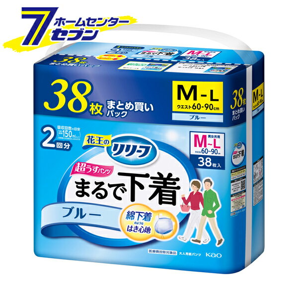 リリーフ パンツタイプ まるで下着 2回分 ブルー M〜L (38枚入) 花王 [まとめ買いパック 紙おむつ 紙オムツ 紙パンツ シニア 大人用おむつ 介護用品 男女共用] （医療費控除対象品）のサムネイル