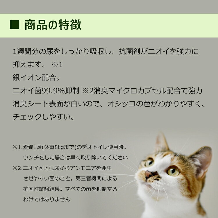 ホームセンターセブンの(まとめ買い3袋) ユニ・チャーム デオトイレ 消臭・抗菌シート 20枚入 [ケース販売 デオシート 消臭 抗菌シート ペットシーツ]｜アングル3