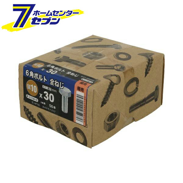八幡ねじ 6角ボルト 全ねじ ユニクロ M10X30 50本入 [六角ボルト ユニクロメッキ Mネジ ミリネジ]