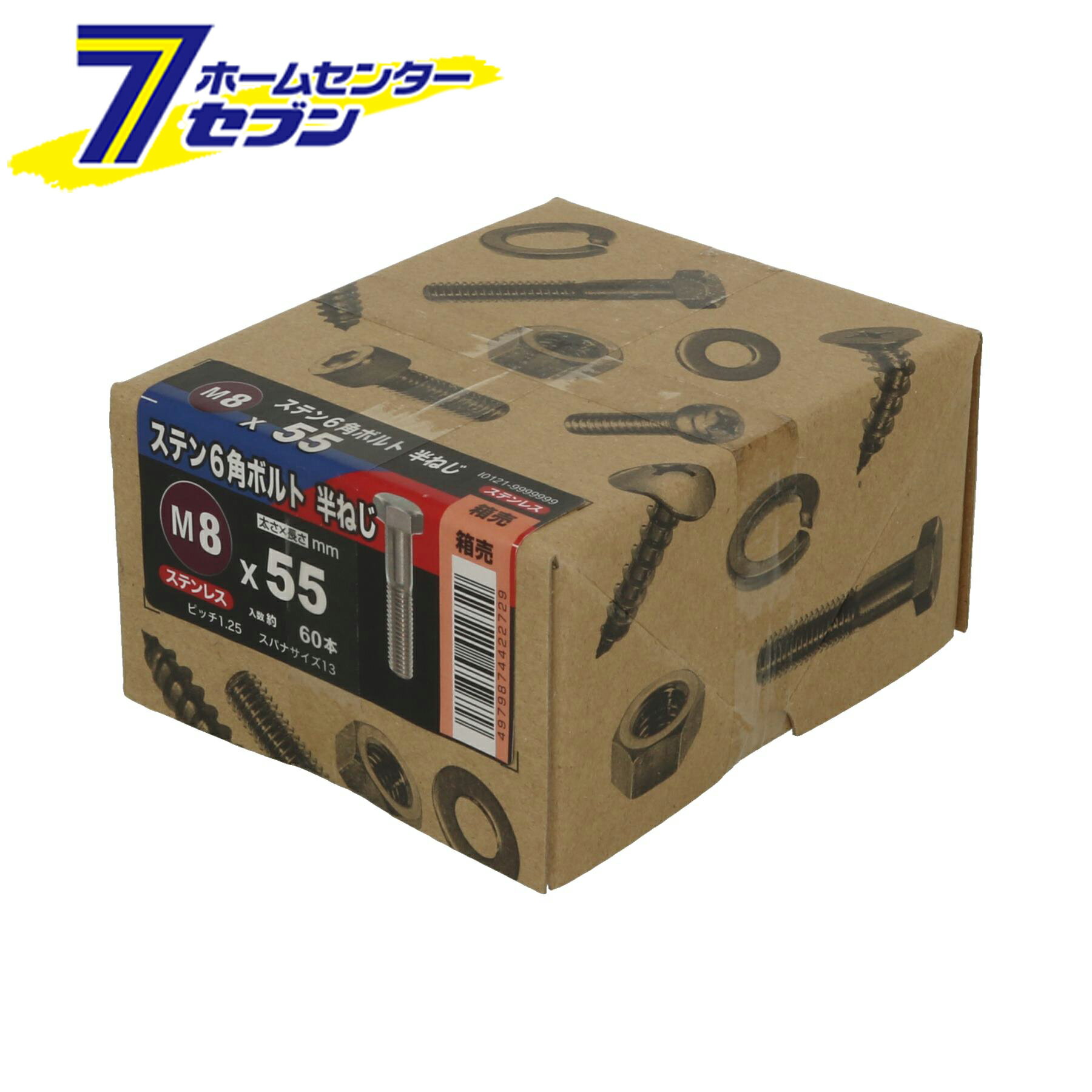 八幡ねじ 6角ボルト 半ねじ ステンレス M8X55 60本入 [六角ボルト sus ステンボルト 