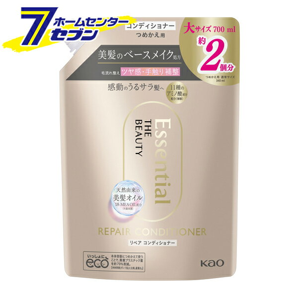 花王 エッセンシャル ザ ビューティ 髪のキメ美容 リペアコンディショナー つめかえ用 大サイズ 700ml [ヘアケア リンス 補整 サラ髪 美髪 ベースメイク処方 髪質コントロール 詰め替え 詰替 kao ]