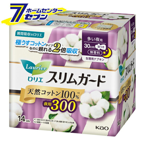 花王 ロリエ スリムガード 天然コットン 100パーセント 多い夜用300 無香料 30cm 羽つき 14コ入 [生理用 ナプキン 極うす コットンタイプ 肌にやさしい 衛生用品 医薬部外品 kao] 1