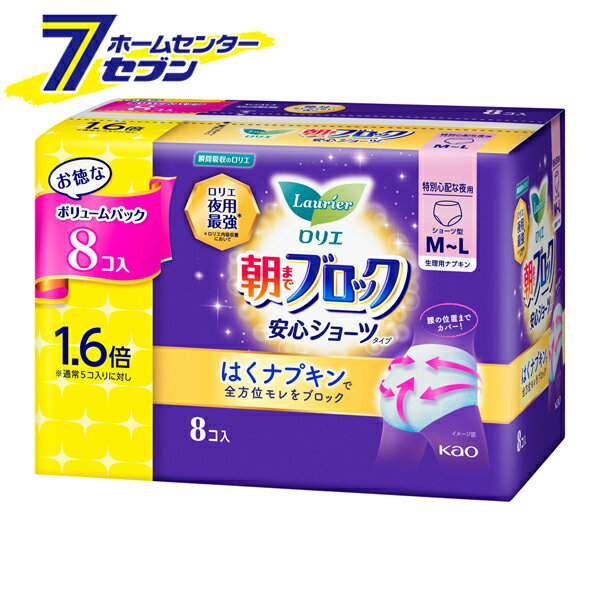 花王 ロリエ 朝までブロック 安心ショーツ 特別心配な夜用 ショーツ型　M~L 8コ入 [生理用 ナプキン 生理パンツ 多い日 大容量 医薬部外品 kao]のサムネイル