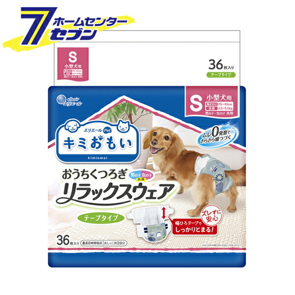 大王製紙 キミおもい リラックスウェア (テープタイプ) Sサイズ 小型犬用 36枚 [犬用 紙おむ