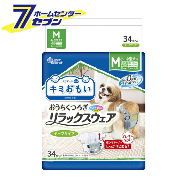 大王製紙 キミおもい リラックスウェア (テープタイプ) Mサイズ 小〜中型犬用 34枚 [犬用 紙おむつ エリエール 小〜中型犬用 紙オムツ 紙パンツ マナーパンツ マナーパッド 老犬介護用 高齢犬 介護用品 介護パンツ トイレ用品 犬用 いぬ イヌ dog ペット用 ]のサムネイル