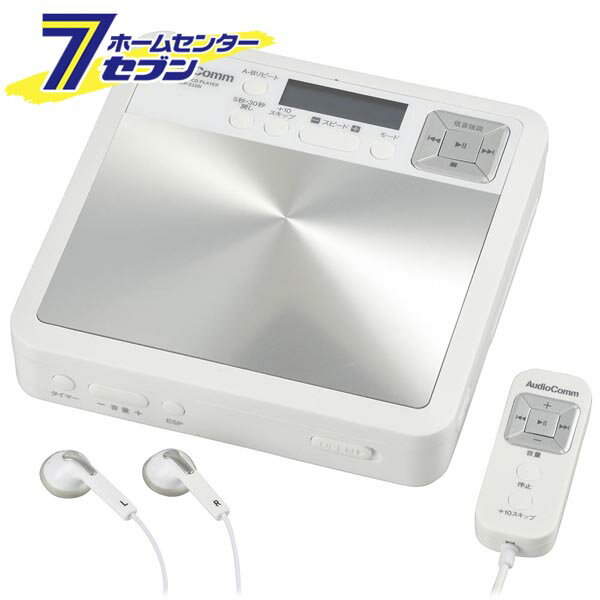 オーム電機 AudioComm語学学習用ポータブルCDプレーヤー ホワイト [品番]03-7235 CDP-510N [AV機器:ポータブルCDプレーヤー](2)