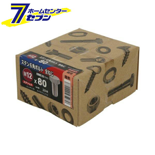 八幡ねじ 6角ボルト 全ねじ ステンレス M12X80 20本入 [六角ボルト sus ステンボルト