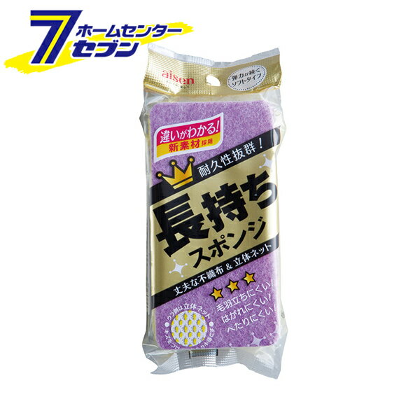 アイセン 長持ちスポンジ ソフト KY501 [キッチンスポンジ 泡立ち 水切れ 食器洗い 調理器具洗い 台所用品 キッチン用品 aise]