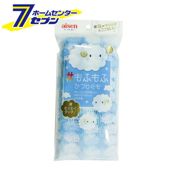 アイセン もふもふひつじタオル BT486 [ボディタオル ナイロンタオル ボディウォッシュ用品 体洗いタオル バス用品 aise]