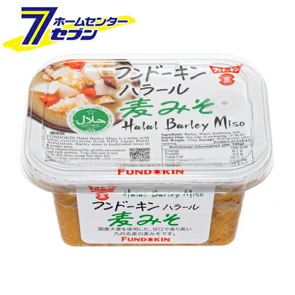 フンドーキン 【ケース販売】 ハラール 麦みそ 250gx6個 [味噌汁 味噌 ハラール認証 ケース購入 まとめ買い 調味料 国産 九州]
