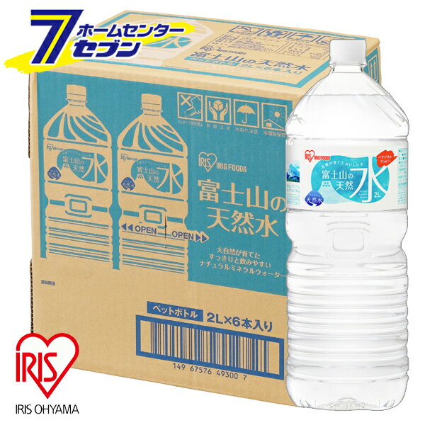 アイリスオーヤマ 水 富士山の天然水 2L×6本 （ケース販