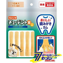 住商アグロ チューデントミニ チキン風味 10本入 [超小型犬用 犬用 おやつ デンタルガム 歯みがき 無添加 国産 ペット ハーツ Hartz]