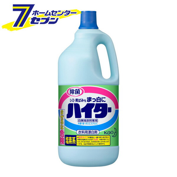 花王 ハイター 漂白剤 特大 ボトル (2500ml) [衣類用 漂白剤 洗濯用品 洗剤 塩素系漂白剤 kao]