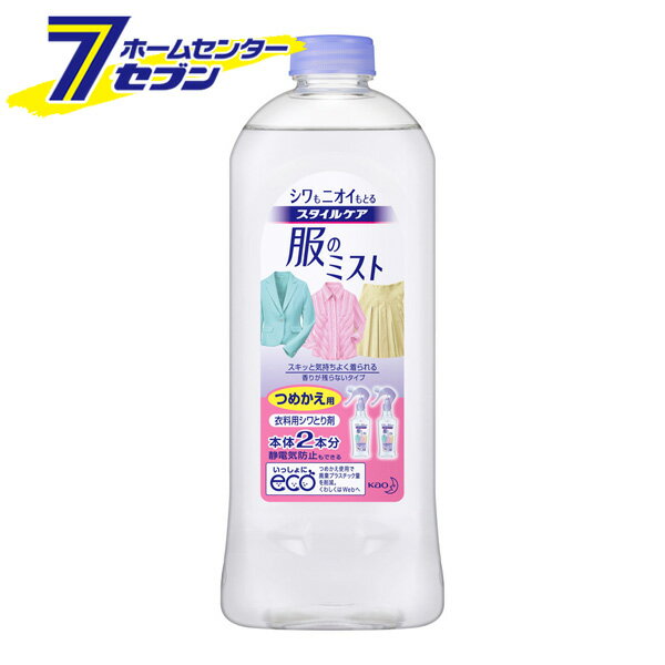 花王 スタイルケア 服のミスト シワ取りスプレー 詰め替え (400ml) 洗濯用品 衣類ケア しわ取り シワ伸ばし 消臭剤 衣類用 つめかえ 詰替 kao