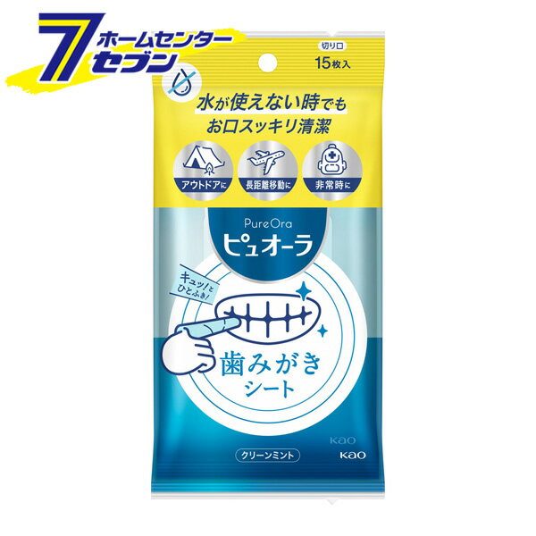 花王 ピュオーラ 歯みがきシート 15枚入 [オーラルケア 歯磨き粉 ハミガキ アウトドア キャンプ 旅行 トラベル 震災 水不使用]