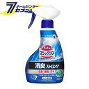 花王 トイレマジックリン 消臭・洗浄スプレー 消臭ストロング 本体 400ml [トイレ用品 トイレ掃除 トイレ用洗剤 洗浄 消臭 除菌 尿臭 便臭 汚れ 中性]