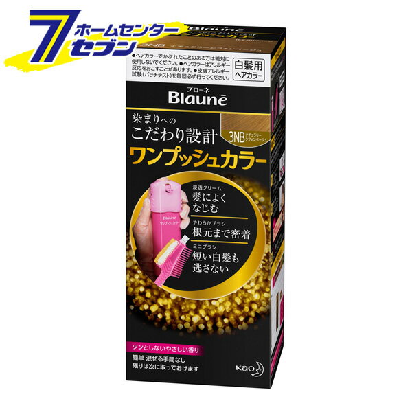 「花王 ブローネ ワンプッシュカラー 3NB：ナチュラリーシフォンベージュ 」は株式会社ホームセンターセブンが販売しております。メーカー花王品名ブローネ ワンプッシュカラー 3NB：ナチュラリーシフォンベージュ 品番又はJANコードJAN:4901301350206サイズ-重量1900/08/12商品説明●簡単混ぜる手間なし。●浸透クリームとダブルのブラシで根元までしっかり染めるこだわり設計。●医薬部外品【注意事項】・ヘアカラーでかぶれたことのある方は絶対に使用しないでください。・ヘアカラーはアレルギー反応をおこすことがあります。・皮膚アレルギー試験(パッチテスト)を毎回必ず行ってください。・ご使用の際は使用説明書をよく読んで正しくお使いください。・薬液や洗髪時の洗い液が目に入らないようにしてください。・眉毛、まつ毛には使用しないでください。・幼小児の手の届かないところに保管してください。・高温や直射日光を避けて保管してください。・幼小児には使用しないでください。・認知症の方などの誤食等を防ぐため、置き場所にご注意ください。・お肌に異常が生じていないかよく注意して使用してください。お肌に合わない時は、ご使用をおやめください。【販売名】花王ヘアカラーEZ431剤花王ヘアカラーEZb2剤【成分】パラアミノフェノール*、メタアミノフェノール*、トルエン-2、5-ジアミン*、レゾルシン*、パラニトロオルトフェニレンジアミン*、5-アミノオルトクレゾール*、水、PG、MEA、ステアルトリモニウムクロリド、ステアリルアルコール、強アンモニア水、ジメチコン、ベヘニルアルコール、流動パラフィン、POEセチルエーテル、高重合ジメチコン-1、アミノエチルアミノプロピル・メチルポリシロキサン共重合体、無水亜硫酸Na、アスコルビン酸、炭酸水素アンモニウム、エデト酸塩、カモミラエキス-1、ローヤルゼリーエキス、エタノール、リン酸、香料*は「有効成分」無表示は「その他の成分」※パッケージ、デザイン等は予告なく変更される場合があります。※画像はイメージです。商品タイトルと一致しない場合があります。《ヘアカラー ヘアカラーリング剤 白髪染め ワンプッシュ blaune》商品区分：原産国：日本広告文責：株式会社ホームセンターセブンTEL：0978-33-2811