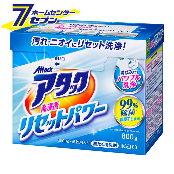 花王 アタック 高浸透リセットパワー 800g [洗濯用品 衣類お手入れ品 洗たく用洗剤 洗濯洗剤 漂白剤・柔軟剤入り 除菌]