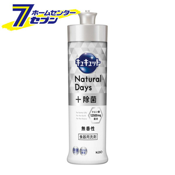 花王 キュキュット Natural Days +除菌 