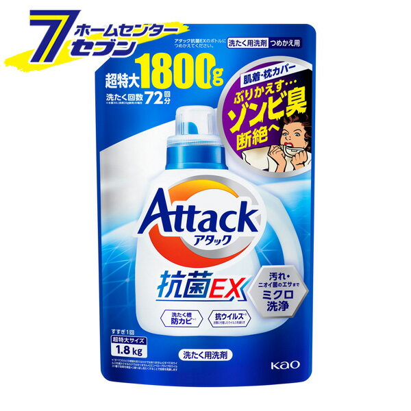 花王 アタック抗菌EX つめかえ用 1800g 洗濯用品 衣類お手入れ品 洗たく用洗剤 洗濯洗剤 洗濯槽防カビ