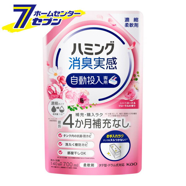 花王 ハミング消臭実感 自動投入専用 ふわりローズ＆フローラルの香り 700ml [洗濯用品 衣類お手入れ品 柔軟仕上げ剤 柔軟剤 濃縮タイプ 部屋干し タテ型 ドラム式 濃縮柔軟剤]のサムネイル
