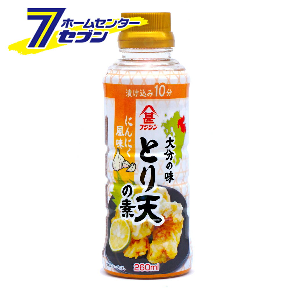 富士甚醤油 とり天の素 260ml フジジン にんにく 漬け込み調味液 調味料