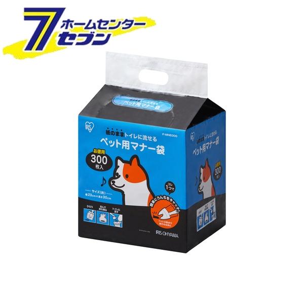 アイリスオーヤマ ペット用マナー袋　300枚入り P-MNB300 [犬 猫 トイレに流せる 散歩 