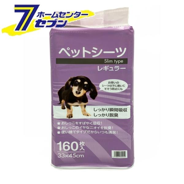 森光商店 ペットシーツスリム レギュラー （160枚） [犬用 ペットシート レギュラーサイズ スリムタイ..