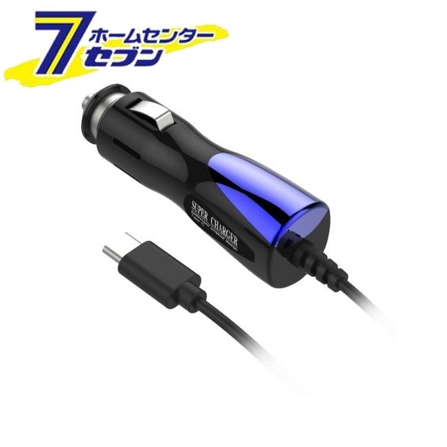 カシムラ DC充電器 3A Type-C BK-BL AJ547 [車用品 バイク用品 アクセサリー スマホ タブレット 携帯電話用品 カーチャージャー]