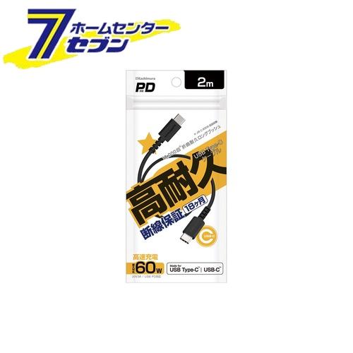 カシムラ USB充電&同期C-Cケーブル2m BK AJ645 [スマホ関連 携帯電話アクセサリー タイプC](2)