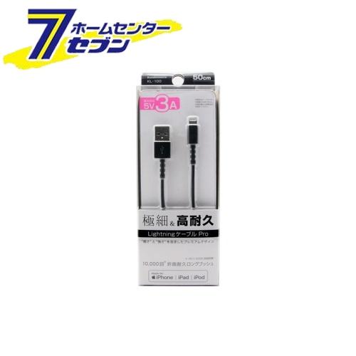 カシムラ Lightningケーブル(極細・高耐久)USB充電&通信 50cm LN BK iphone ライトニング Apple社 MFi認証品 KL100 [スマホ関連 携帯電話アクセサリー ライトニング]