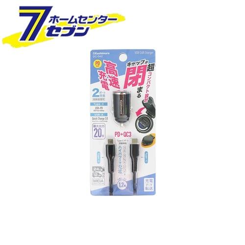 「カシムラ DC-PD20W 2ポート QC3 自動判定C-Cケーブル付 USB PD(Power Delivery)規格対応/QuickCharge3.0規格対応 DC042」は株式会社ホームセンターセブンが販売しております。メーカーカシムラ品名DC-PD20W 2ポート QC3 自動判定C-Cケーブル付 USB PD(Power Delivery)規格対応/QuickCharge3.0規格対応 DC042 品番又はJANコード携帯付属品/携帯付属品JAN:4907986460421サイズ-重量12g商品説明●USB PDとQuickChargeの2つの高速充電に対応 (最大20W) DCソケットのフタが閉まる超コンパクト設計 ●Type-C to Type-C ケーブル付属●車のDCソケットをUSB-AとType-Cの2ポートのUSB電源に変換●車のDCソケットのキャップが閉まる超コンパクト設計●USB PD(Power Delivery)規格準拠USB Type-Cポート最大20W (9V/2.22Aまたは12V/1.67A)の高出力●クアルコム社 クイックチャージ3.0規格準拠USB-Aポート最大18W (9V/2Aまたは12V/1.5A)の高出力●2ポート同時使用時は合計最大15W出力(2ポート共5V出力)●DCソケットから本体を抜き出しやすい合金製の取っ手構造●暗い状況でもわかりやすい、USBポートを照らすブルーLEDランプ内蔵●12V/24V車兼用●Type-C to Type-Cストレートケーブル付属(コード長:約1.2m)※コネクタ形状がType-Cコネクタ以外の機器を充電する場合は、各機器の純正ケーブルをご用意ください※キャップが完全に閉まる車種の適合についてはお答えできません■品番DC-042■JANコード4907986460421■本体色ブラック■入力電圧DC12V/24V マイナスアース車■出力電圧/電流USB-Aポート：QC3.0対応端末 最大18W DC12V1.5A / DC9V2A / DC5V3A QC3.0非対応端末最大15WDC5V3A USB Type-Cポート：USB PD対応端末 最大20W DC12V1.67A / DC9V2.22A / DC5V3A USB PD非対応端末 最大15W DC5V3A2ポート合計最大15 （DC5V3A）■使用温度範囲0〜40℃■付属品：Type-Cケーブル■コード長：1.2m■コネクタ形状：USB2.0[Type-C]オスUSB2.0[Type-C]オス■許容電力：5V3A■本体サイズ/重量23W×40H×22Dmm / 12g（ケーブルを除く）■パッケージサイズ80W×180H×55Dmm■パッケージ重量70g※パッケージ、デザイン等は予告なく変更される場合があります。※画像はイメージです。商品タイトルと一致しない場合があります。《パワーデリバリー 車用品 バイク用品 アクセサリー スマホ タブレット 携帯電話用品 カーチャージャー》商品区分：原産国：中国広告文責：株式会社ホームセンターセブンTEL：0978-33-2811