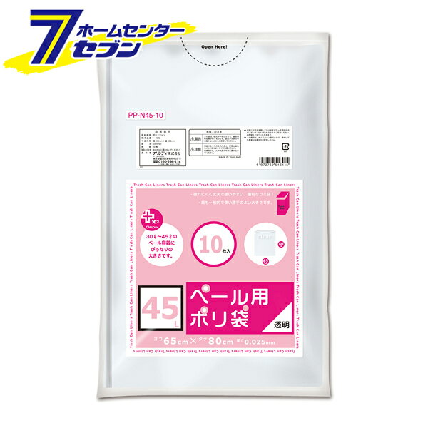 ゴミ袋 ペール用 ポリ袋 45L 10枚入 透明 PP-N45-10 [ポリ袋 大容量 ゴミ捨て 大掃除 オルディ]