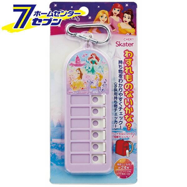 忘れ物チェッカー プリンセス 項目シール24枚 カラビナ付き CHEK1 [忘れ物対策 防止 持ち物チェック キャラクター キーホルダー ディズニー キッズ 学校 習い事 スケーター]のサムネイル