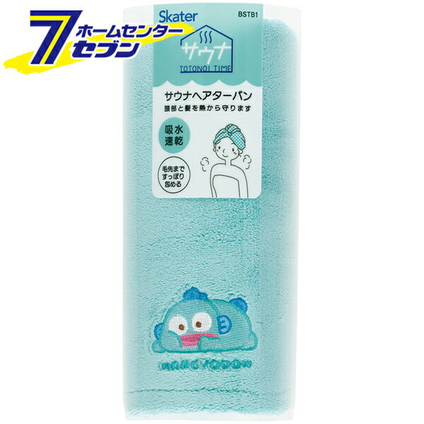 「スケーター サウナ ターバン はんぎょどん 吸水速乾 グリーン BSTB1」は株式会社ホームセンターセブンが販売しております。メーカースケーター品名サウナ ターバン はんぎょどん 吸水速乾 グリーン BSTB1 品番又はJANコードJAN:4973307656378サイズ-重量107商品説明●サウナ時間がかわいく、心地よく過ごせるアイテム。●頭部と髪を熱から守り、のぼせを防ぎます。●急速速乾素材。●毛先まですっぽり包める。●ボタンは2段階で調整しやすい。●フード型タイプ。■材質：・ポリエステル80％・ナイロン20％■サイズ：650×245mm※商品の性質上、多少誤差が生じることがあります。あらかじめご了承ください。※パッケージ、デザイン等は予告なく変更される場合があります。※画像はイメージです。商品タイトルと一致しない場合があります。《サウナグッズ ヘアターバン 髪 熱 サンリオ》商品区分：原産国：中国広告文責：株式会社ホームセンターセブンTEL：0978-33-2811