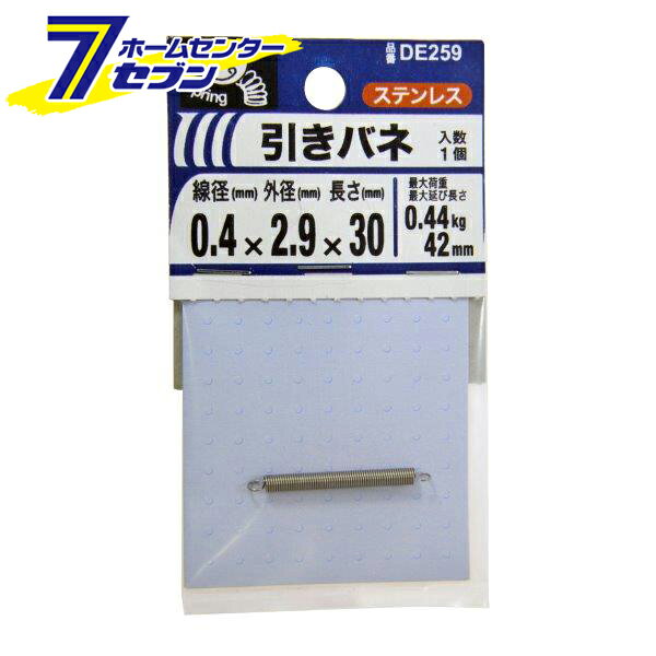 樂天商城 - 八幡ねじ 引きバネ 0.4×2.9×30mm 1個入 DE259 [ステンレス 引張コイル 引きばね 引張りバネ]
