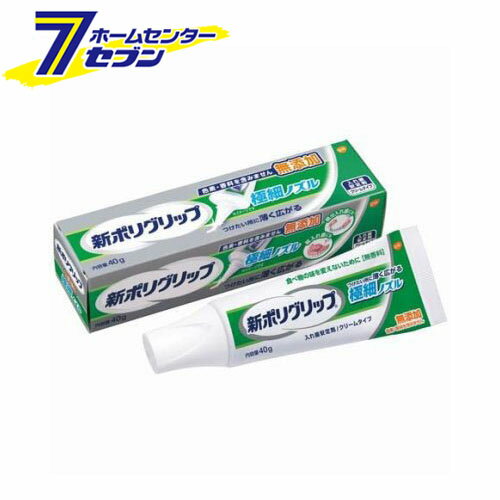 新ポリグリップ 極細ノズル 無添加 部分・総入れ歯安定剤 (40g) [無添加 グラクソスミスクライン]