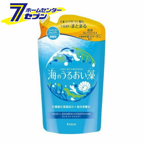 「クラシエホームプロダクツ 海のうるおい藻 うるおいケアリンスインシャンプー 詰替用 (380ml) 」は株式会社ホームセンターセブンが販売しております。メーカークラシエホームプロダクツ品名海のうるおい藻 うるおいケアリンスインシャンプー 詰替用 (380ml) 品番又はJANコードJAN:4901417758095サイズ-重量398g商品説明●うるおいが不足し、パサついた髪に芯からうるおいとツヤを与え、健康的な髪にするうるおいケアシリーズ。●厳選したミネラル、海藻成分と海洋深層水配合。ダメージで傷んだ髪にうるおいを与え、髪を補強しうるおいを保つ。●真珠タンパクエキス配合で乾いた後も毛先までずっとうるおう、手触りなめらかな髪へ。●爽やかで優雅なアクアフローラルマリンの香り【使用方法】髪をぬらして適量を髪全体につけ、充分に泡立てて洗い、その後よくすすいでください。・リンスを使う必要はありません。【成分】水、ラウレス硫酸Na、パーム核脂肪酸アミドプロピルベタイン、ジステアリン酸グリコール、ジメチコン、ヤシ油脂肪酸PEG-7グリセリル、コカミドMEA、紅藻エキス、褐藻エキス、緑藻エキス、海水、アセチルグルコサミン、加水分解コラーゲン、水溶性コラーゲン、加水分解コンキオリン、グリセリン、BG、塩化Na、グアーヒドロキシプロピルトリモニウムクロリド、ポリクオタニウム-49、エタノール、ポリクオタニウム-10、クエン酸、クエン酸Na、ラウリル硫酸Na、EDTA-2Na、安息香酸Na、香料【注意事項】頭皮にあわない時、また傷・湿しん等、異常のある時は使用しないでください。・ご使用中、赤み・かゆみ・刺激等の異常が現れた時は使用を中止し、皮フ科専門医等へのご相談をおすすめします。そのまま使用を続けると、症状が悪化することがあります。・目に入った時はすぐ洗い流してください。・乳幼児の手の届かないところに置いてください。※パッケージ、デザイン等は予告なく変更される場合があります。※画像はイメージです。商品タイトルと一致しない場合があります。《ミネラル 海藻成分 海洋深層水配合》商品区分：化粧品原産国：日本広告文責：株式会社ホームセンターセブンTEL：0978-33-2811