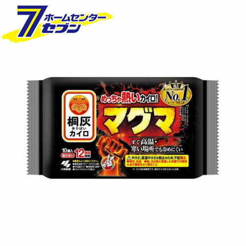 「小林製薬 カイロ 桐灰 マグマ 貼らないタイプ (10個入) 」は株式会社ホームセンターセブンが販売しております。メーカー小林製薬品名カイロ 桐灰 マグマ 貼らないタイプ (10個入) 品番又はJANコードJAN:4901548603813サイズ-重量600g商品説明●すぐに高温になり、屋外で冷めにくい屋外専用の貼らないタイプのカイロ。●冬場の屋外作業時やゴルフ、スポーツ観戦に適しています。●最高温度74度●平均温度61度●12時間持続【使用方法】・この説明書きをよく読み、保管しておいてください。・使用直前に袋からカイロを取り出し、軽く数回振ってから直接肌にあてないよう厚めの衣類の上から又は、厚めの布等に包んで使用する。・高温になるため「やけど」に充分に注意し使用する。・使用中温度が下がったときは、もう一度振って使用する。・開封後残ったカイロはこの袋に入れて保存し早めに使う。・保存状態により、表示の持続時間に影響を与えることがある。【マグマ 貼らないタイプの原材料】鉄粉、水、活性炭、吸水性樹脂、バーミキュライト、塩類【規格概要】13cm*9.5cm【保存方法】・直射日光をさけ、涼しい所に保存する。・小児、認知症の方などの手の届くところに置かない。【注意事項】・高温になるカイロなので、やけど、低温やけどに注意。・固定、圧迫禁止：カイロベルトや腹巻など、固定した状態で使用しない。・肌、又は肌に密着した状態での使用禁止：ズボンのポケットなど、肌に密着した状態で使用しない。・必ず、1時間に1回程度肌の状態を確認する：肌が赤くなっている場合は、すぐに使用を中止する。・屋内での使用禁止。・乳幼児や小児、糖尿病等の血行障害がある方は使用しない。★低温やけど防止のための注意・就寝時は使用しない。・布団の中や暖房器具の併用は高温になるため使用しない。・糖尿病など、温感および血行に障害のある方は使用しない。・乳幼児、小児は使用しない。・身体の不自由な方など本人の対応が困難な場合は保護者が注意する。・肌の弱い方は特に低温やけどに注意する。・肌に直接あてない。・圧迫した状態で使用しない。・熱すぎると感じたときはすぐに使用を中止する。・万一やけどの症状があらわれた場合はすぐに使用を中止し、医師に相談する。★その他の注意・高温になるカイロなので、ライターや携帯電話などと一緒にポケットに入れない。・捨てる時は、市区町村で定める区分に従う。・小児、認知症の方などの誤食に注意する。・用途外には使用しない。・熱に弱い素材や、熱に弱い塗装がされた家具などの上に置かない。・直射日光をさけ、涼しい所に保存する。・小児、認知症の方などの手の届くところに置かない。※パッケージ、デザイン等は予告なく変更される場合があります。※画像はイメージです。商品タイトルと一致しない場合があります。《キリバイ はらない》商品区分：原産国：日本広告文責：株式会社ホームセンターセブンTEL：0978-33-2811