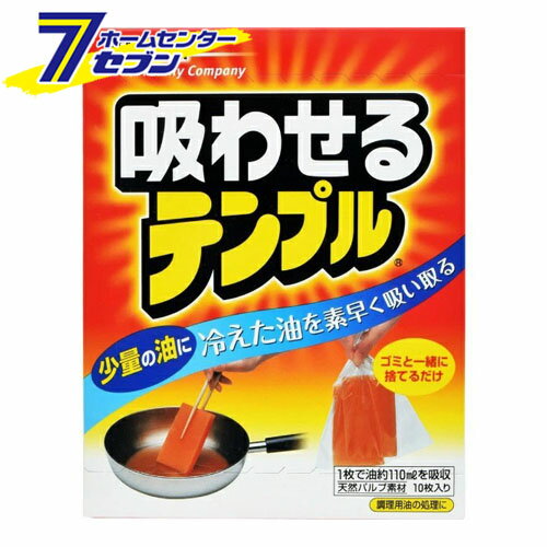 吸わせるテンプル 油凝固剤 (廃油凝固剤) (10枚入) [固めるテンプル 油処理剤 植物成分 油を固める 食..