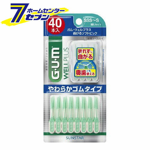 ガム (G・U・M) ウェルプラス 曲がるソフトピック SSS~Sサイズ 細いタイプ (40本入) 