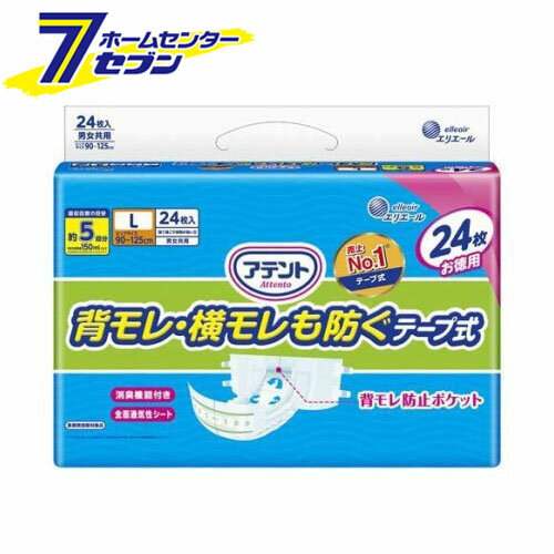 【ポイント10倍】アテント 消臭効果付テープ式 背モレ・横モレも防ぐ L 大容量 (24枚入) [大人用オムツ..