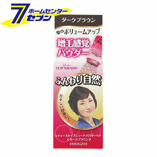 【ポイント5倍】柳屋 レディーストップシェード パウダーヘア ダークブラウン (20g) [パウダー ふりかけタイプ シャンプーで洗い落とせる 柳屋本店]【ポイントUP:2025年11月14日10:00～11月16日 23:59まで】